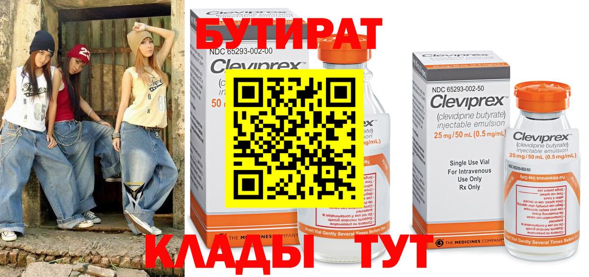 БУТИРАТ GHB Кстово