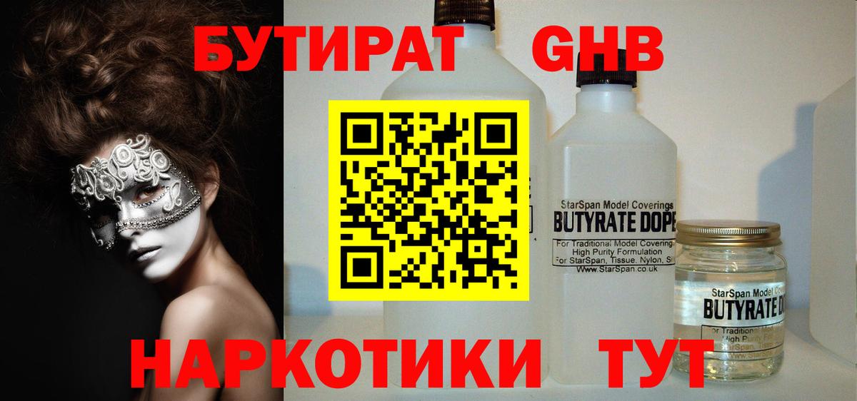 Бутират BDO 33% Кстово