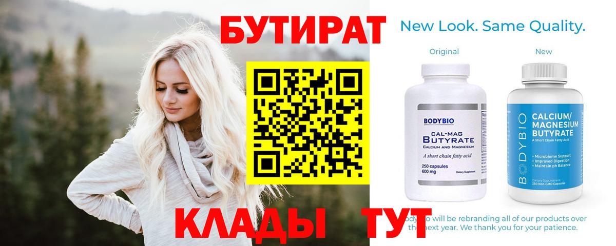 Бутират вода  Бутират  Кстово  Вход с VPN 