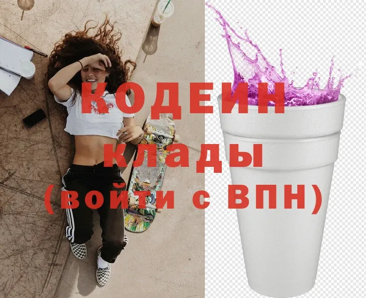 Кодеин Purple Drank Кстово