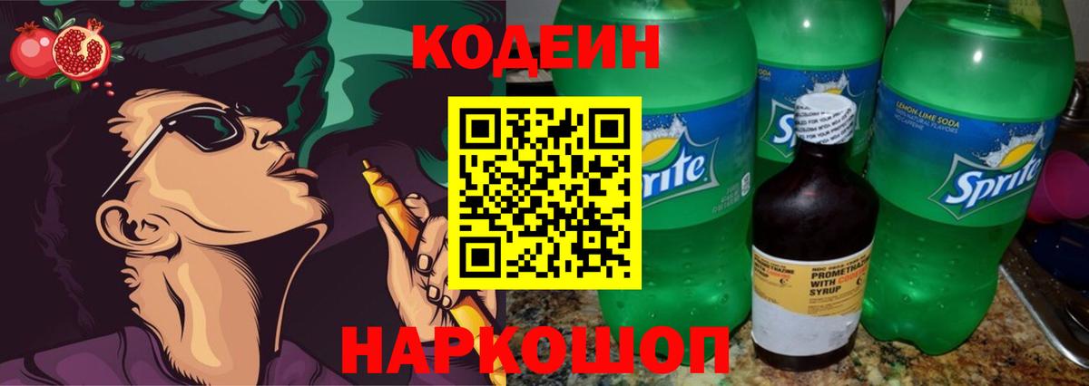 Codein напиток Lean (лин)  Кодеин напиток Lean (лин)  Кстово 