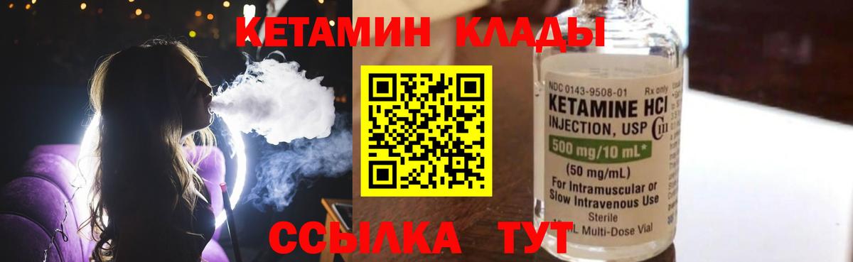КЕТАМИН ketamine Кстово