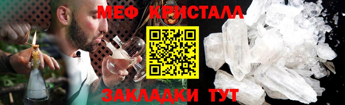 Меф кристаллы Кстово